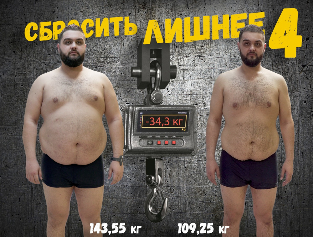 Похудел на 34,3 кг: финалист «Сбросить лишнее-4» рассказал, как пережил три месяца Похудел на 34,3 кг: финалист «Сбросить лишнее-4» рассказал, как пережил три месяца
