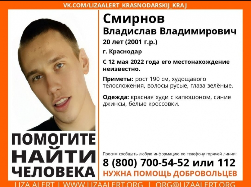 В Краснодаре четвертый день ищут 20-летнего парня В Краснодаре четвертый день ищут 20-летнего парня