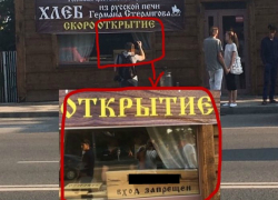Краснодарцев смутила экстравагантная табличка с матом на входе магазина Стерлигова Краснодарцев смутила экстравагантная табличка с матом на входе магазина Стерлигова