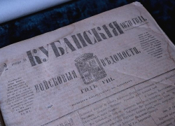 Календарь: 156 лет назад в Екатеринодаре вышел первый номер «Кубанских войсковых ведомостей» Календарь: 156 лет назад в Екатеринодаре вышел первый номер «Кубанских войсковых ведомостей»