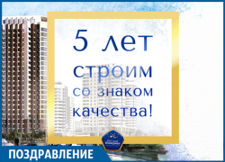 Компания «ЮгСтройИмпериал» отметила свой пятый день рождения на Кубани Компания «ЮгСтройИмпериал» отметила свой пятый день рождения на Кубани