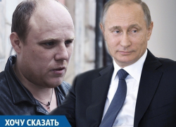 Обманутый дольщик и сирота Вася попросил Путина «поторопить» прокуратуру Кубани Обманутый дольщик и сирота Вася попросил Путина «поторопить» прокуратуру Кубани