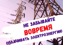 ПАО «ТНС энерго Кубань» рекомендует погасить долги ПАО «ТНС энерго Кубань» рекомендует погасить долги