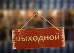 График выходных и праздничных дней в 2017 году составлен и утвержден График выходных и праздничных дней в 2017 году составлен и утвержден