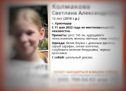 В Краснодаре нашли пропавшую 12-летнюю школьницу В Краснодаре нашли пропавшую 12-летнюю школьницу