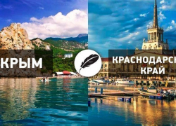 Кубань против Крыма в борьбе за экономию при отдыхе Кубань против Крыма в борьбе за экономию при отдыхе