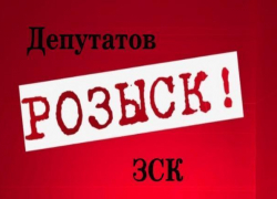 «Блокнот Краснодар» помогает в розыске депутатов ЗС края «Блокнот Краснодар» помогает в розыске депутатов ЗС края