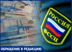 Расплата за фамилию: судебные приставы перепутали кубанца с жителем Волгоградской области Расплата за фамилию: судебные приставы перепутали кубанца с жителем Волгоградской области