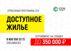 Новая отраслевая программа «Доступное жилье» от ССК Новая отраслевая программа «Доступное жилье» от ССК