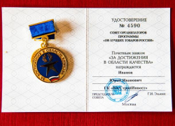 Компания «ЮгСтройИнвест» стала победителем конкурса «100 лучших товаров России» Компания «ЮгСтройИнвест» стала победителем конкурса «100 лучших товаров России»