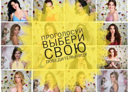 ВНИМАНИЕ! Стартовало голосование в конкурсе «Мисс Блокнот Краснодар 2017» ВНИМАНИЕ! Стартовало голосование в конкурсе «Мисс Блокнот Краснодар 2017»