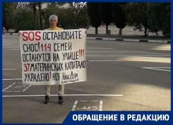 SOS, остановите снос: пайщица вышла на пикет в Сочи, куда прилетел Путин SOS, остановите снос: пайщица вышла на пикет в Сочи, куда прилетел Путин