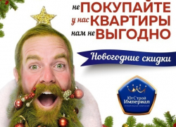 В Краснодаре застройщик скрывает от клиентов размер ошеломляющей новогодней скидки и разыгрывает iPhone X В Краснодаре застройщик скрывает от клиентов размер ошеломляющей новогодней скидки и разыгрывает iPhone X