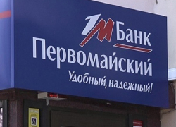 Экс-директора филиала банка «Первомайский» в Геленджике будут судить Экс-директора филиала банка «Первомайский» в Геленджике будут судить