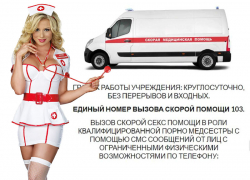 В Горячем Ключе невозможно вызвать скорую, пока жители Новороссийска могут заказать порномедсестру В Горячем Ключе невозможно вызвать скорую, пока жители Новороссийска могут заказать порномедсестру