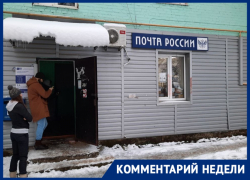 «Почта России» извинилась за крохотное отделение без туалета в Краснодаре «Почта России» извинилась за крохотное отделение без туалета в Краснодаре