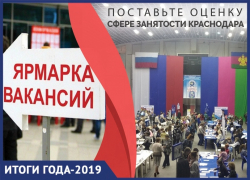 Скандал в «Магните» и дефицит строителей и «продажников»: итоги года-2019 в сфере занятости в Краснодаре Скандал в «Магните» и дефицит строителей и «продажников»: итоги года-2019 в сфере занятости в Краснодаре