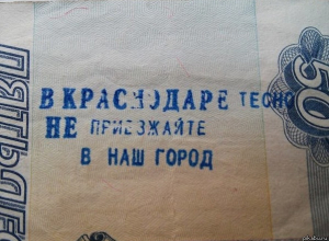 «Понаехи удивили» - челябинцы не хотят переезжать в Краснодар «Понаехи удивили» - челябинцы не хотят переезжать в Краснодар