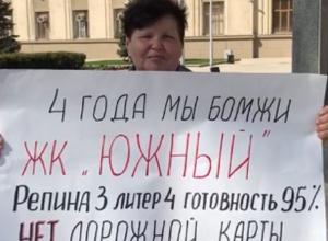 Обманутые дольщики в стихах обратились к губернатору Краснодарского края Обманутые дольщики в стихах обратились к губернатору Краснодарского края