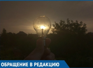 «Без света и воды целый день»: Краснодарцы пожаловались на отключение электричества «Без света и воды целый день»: Краснодарцы пожаловались на отключение электричества
