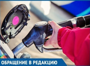 Краснодарке влили больше бензина, чем помещается в бензобак Краснодарке влили больше бензина, чем помещается в бензобак