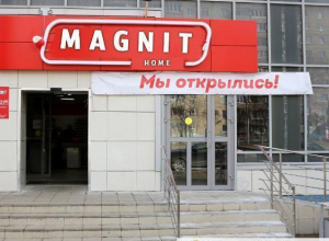 Краснодарский «Магнит» стал американским на 7 процентов Краснодарский «Магнит» стал американским на 7 процентов