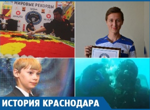 Кубань в Книге рекордов Гиннесса Кубань в Книге рекордов Гиннесса
