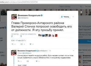 Губернатор Кубани Кондратьев сообщил об отставке Спички в Twitter Губернатор Кубани Кондратьев сообщил об отставке Спички в Twitter