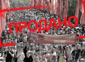 Как зарабатывают на акции «Бессмертный полк», рассказала жительница Сочи Как зарабатывают на акции «Бессмертный полк», рассказала жительница Сочи