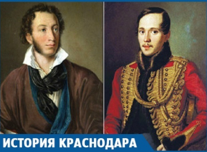 Что делали Пушкин и Лермонтов в Краснодаре Что делали Пушкин и Лермонтов в Краснодаре