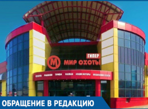 Ростовчанин пожаловался на сервис краснодарского магазина Ростовчанин пожаловался на сервис краснодарского магазина
