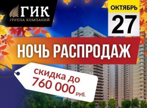 «ГИК» накрыл краснодарцев осенним ценопадом «ГИК» накрыл краснодарцев осенним ценопадом
