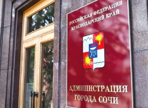 Администрации Сочи «не разрешили» тратить 6,2 млн рублей на мебель для торжественных совещаний Администрации Сочи «не разрешили» тратить 6,2 млн рублей на мебель для торжественных совещаний
