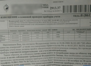 «Счетчик на воду за 100 000»: в Краснодаре активизировались мошенники «Счетчик на воду за 100 000»: в Краснодаре активизировались мошенники