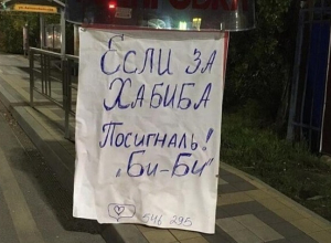 В Краснодаре «Би-би» поддержали Хабиба В Краснодаре «Би-би» поддержали Хабиба