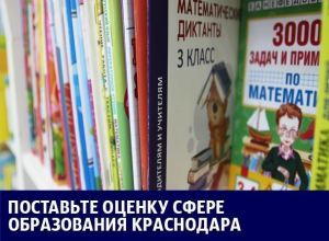 Переполненные школы, жадные учителя и противник каникул запомнились краснодарцам в уходящем году: Итоги 2017 Переполненные школы, жадные учителя и противник каникул запомнились краснодарцам в уходящем году: Итоги 2017