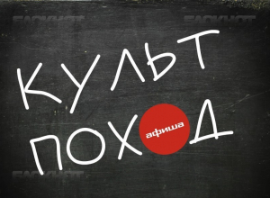 Культпоход: чем заняться в Краснодаре 20, 21 и 22 апреля Культпоход: чем заняться в Краснодаре 20, 21 и 22 апреля