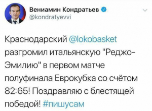 Вениамин Кондратьев поздравил кубанский «Локо» с победой над итальянцами Вениамин Кондратьев поздравил кубанский «Локо» с победой над итальянцами