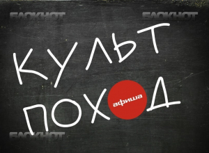 Культпоход: чем заняться в Краснодаре 2 и 3 июня Культпоход: чем заняться в Краснодаре 2 и 3 июня