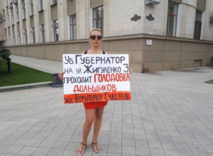 На 11-й день голодовки дольщики «Территории счастья» устроили пикет у здания администрации Кубани На 11-й день голодовки дольщики «Территории счастья» устроили пикет у здания администрации Кубани