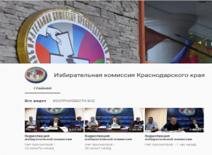 Избирательная комиссия Кубани ушла в социальные сети Избирательная комиссия Кубани ушла в социальные сети