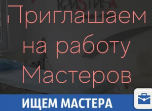 Требуются мастера и преподаватели в сфере красоты Требуются мастера и преподаватели в сфере красоты