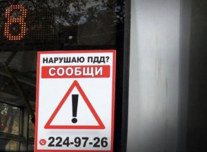 Краснодарцы смогут пожаловаться на нарушающих ПДД водителей городского транспорта Краснодарцы смогут пожаловаться на нарушающих ПДД водителей городского транспорта