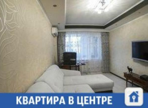 Квартиру с шикарным ремонтом продают в центре Краснодара Квартиру с шикарным ремонтом продают в центре Краснодара