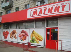 500 миллионов рублей получит компания «Магнита» по производству прокладок на Кубани 500 миллионов рублей получит компания «Магнита» по производству прокладок на Кубани