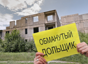 Дольщиков в Краснодаре заставляют еще раз купить их собственные квартиры Дольщиков в Краснодаре заставляют еще раз купить их собственные квартиры