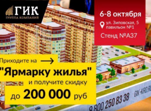 Скидку на квартиру до 200 тысяч рублей получат участники «Ярмарки жилья» Скидку на квартиру до 200 тысяч рублей получат участники «Ярмарки жилья»
