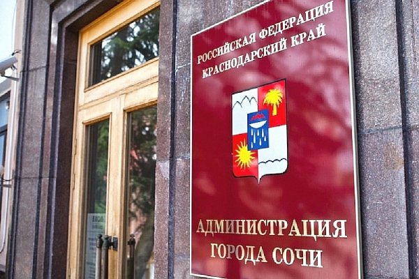 Двоих сотрудников администрации Сочи уволили за недостоверные сведениях о доходах и имуществе Двоих сотрудников администрации Сочи уволили за недостоверные сведениях о доходах и имуществе
