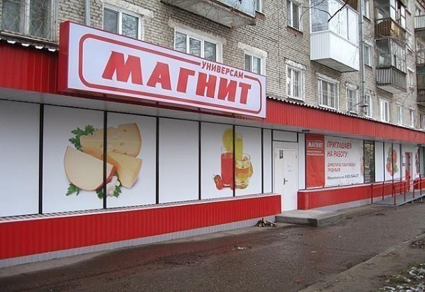 В ВТБ прокомментировали сделку по покупке «Магнита» у краснодарца Галицкого В ВТБ прокомментировали сделку по покупке «Магнита» у краснодарца Галицкого