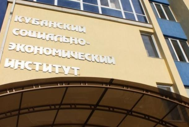 Кубанскому социально-экономическому институту отказали в аккредитации Кубанскому социально-экономическому институту отказали в аккредитации